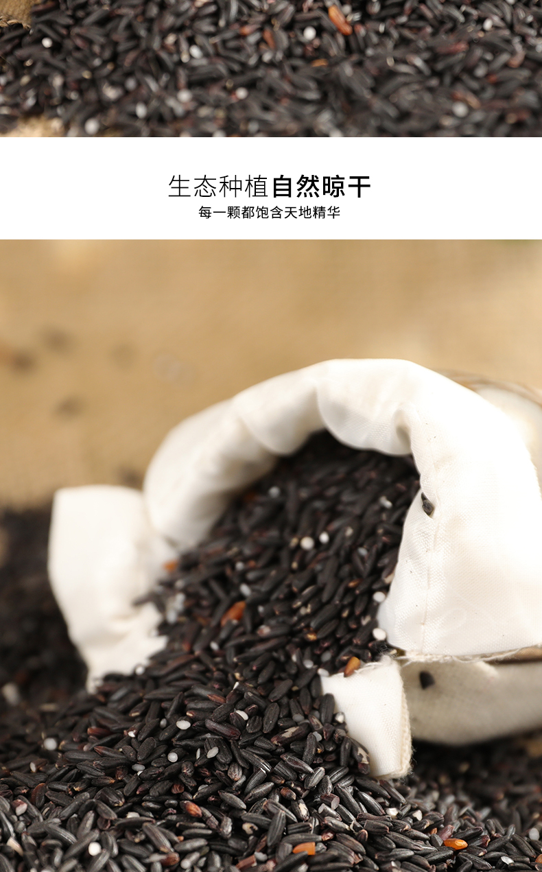 青田稻鱼米黑米2.5kg(图6)