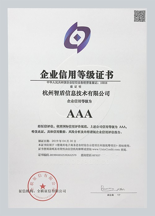 企业信用等级AAA