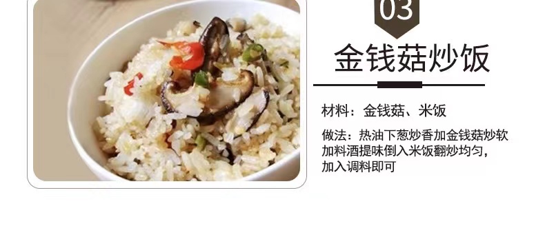 初衷金钱菇250g(图11)