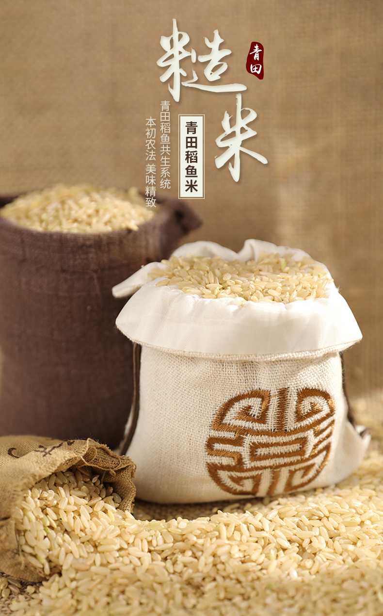 青田稻鱼米糙米450g(图1)