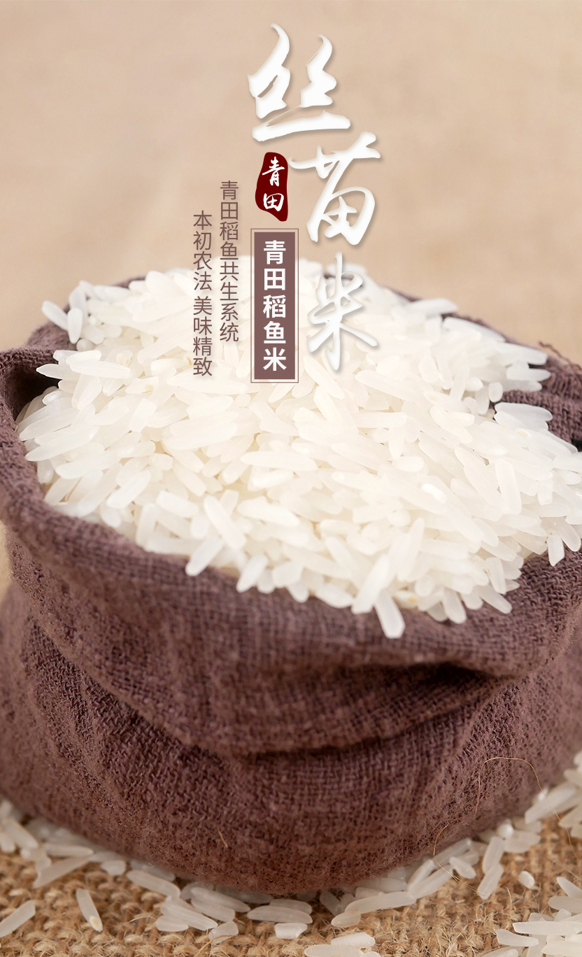 青田稻鱼米丝苗米2.5kg(图1)