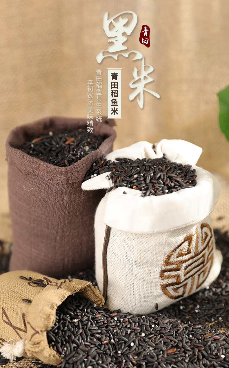 青田稻鱼米黑米2.5kg(图4)
