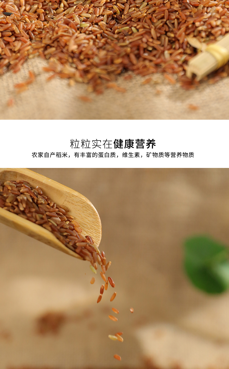 青田稻鱼米红米2.5kg(图6)