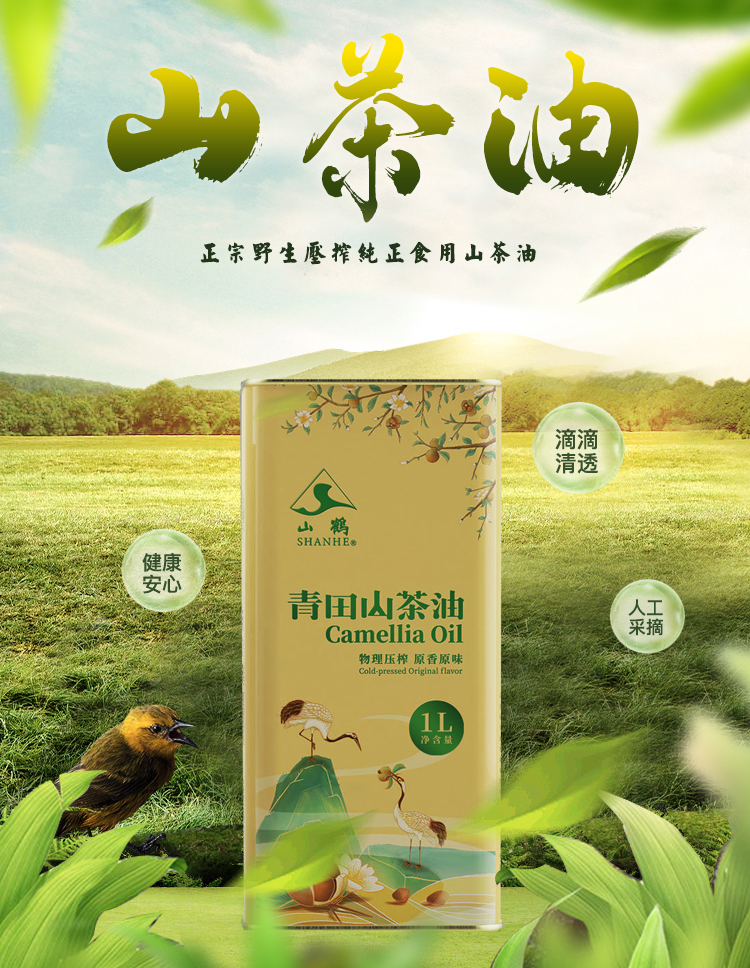 青田山鹤山茶油500ml(图1)