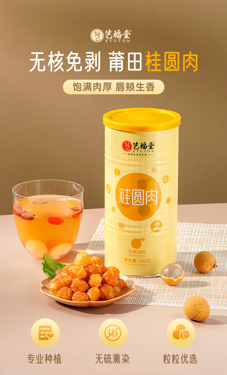 艺福堂桂圆肉泡茶340g(图1)