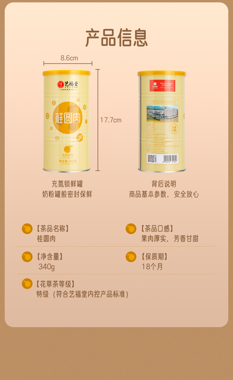 艺福堂桂圆肉泡茶340g(图12)
