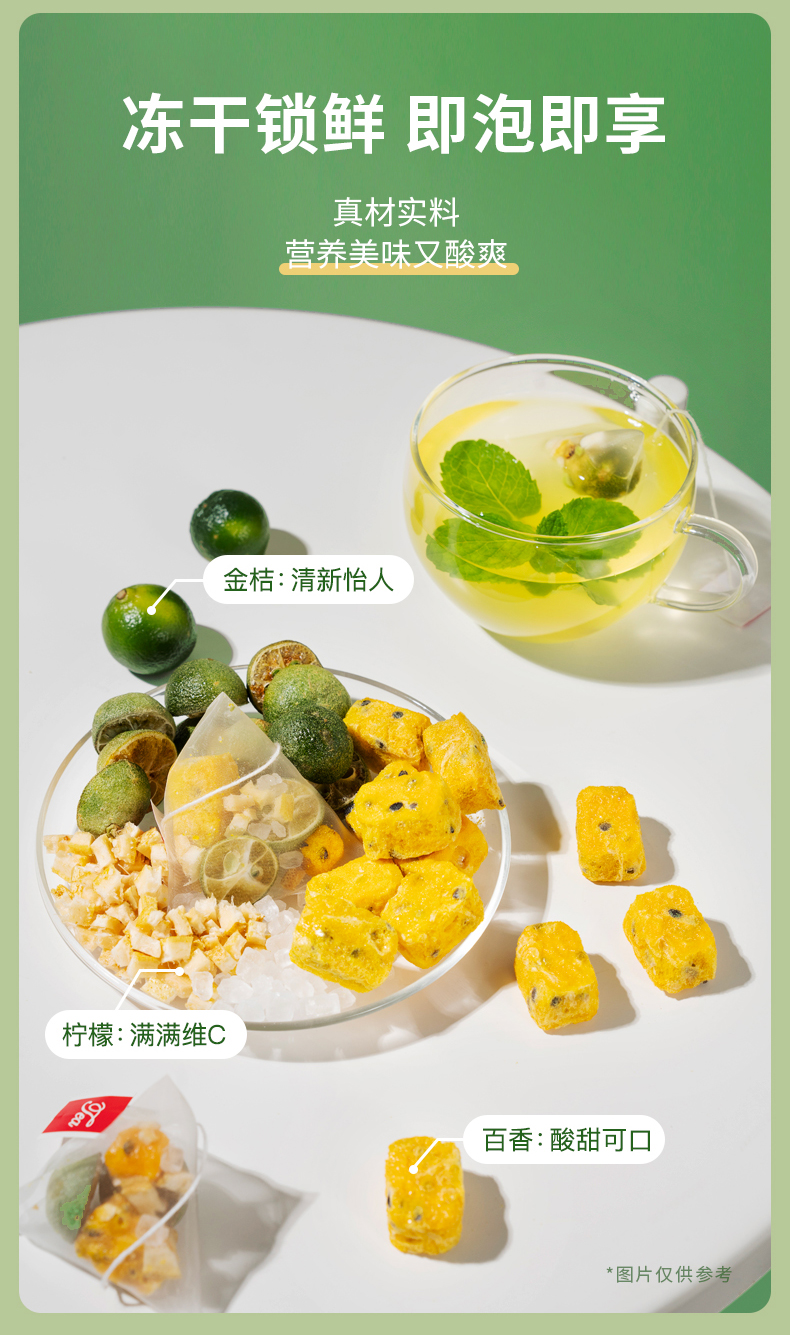 艺福堂金桔柠檬百香果茶500g(图6)
