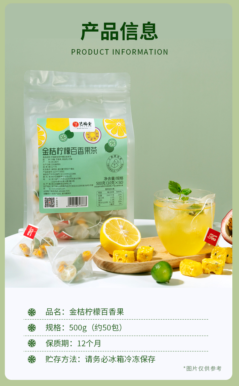 艺福堂金桔柠檬百香果茶500g(图10)