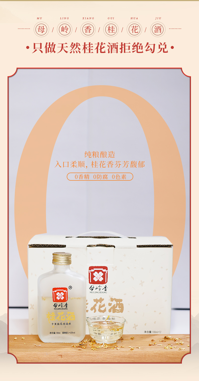 母岭香桂花酒100ml(图8)