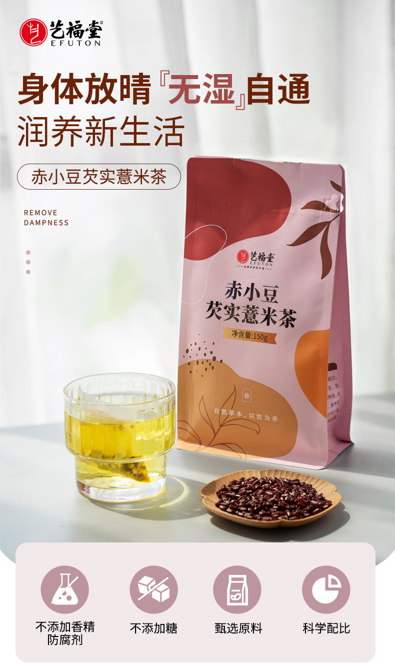 艺福堂赤小豆芡实薏米茶150g(图1)
