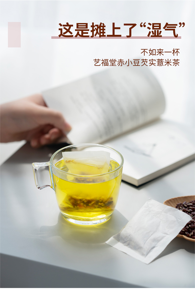 艺福堂赤小豆芡实薏米茶150g(图3)