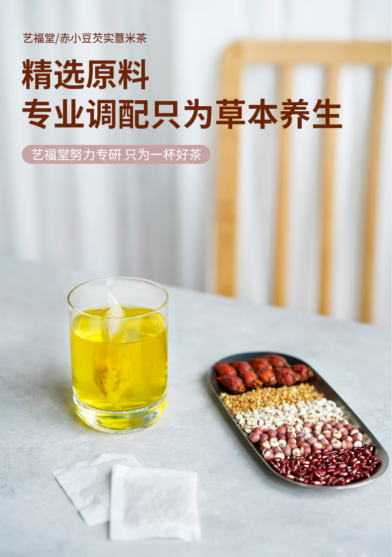 艺福堂赤小豆芡实薏米茶150g(图5)