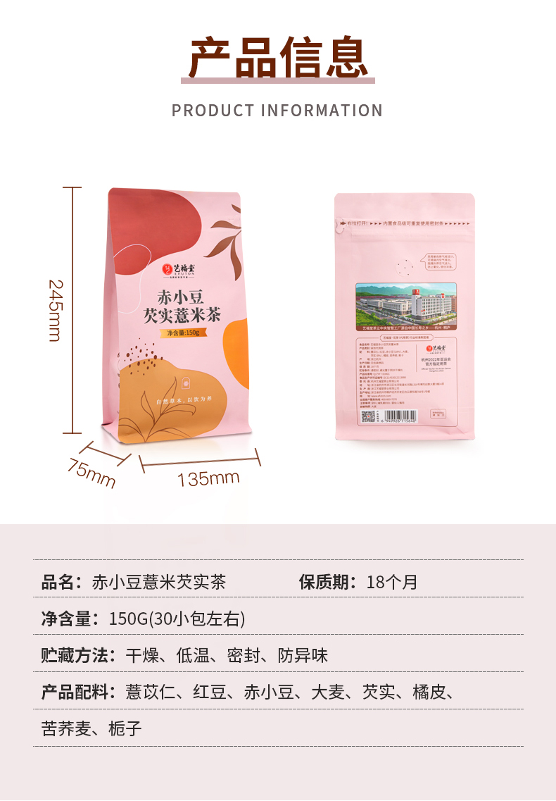 艺福堂赤小豆芡实薏米茶150g(图14)
