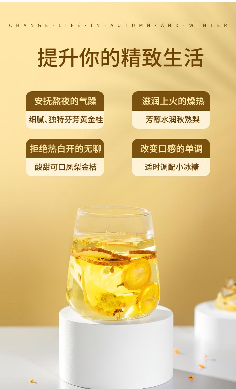 艺福堂金桔桂花冰糖雪梨茶100g(图2)