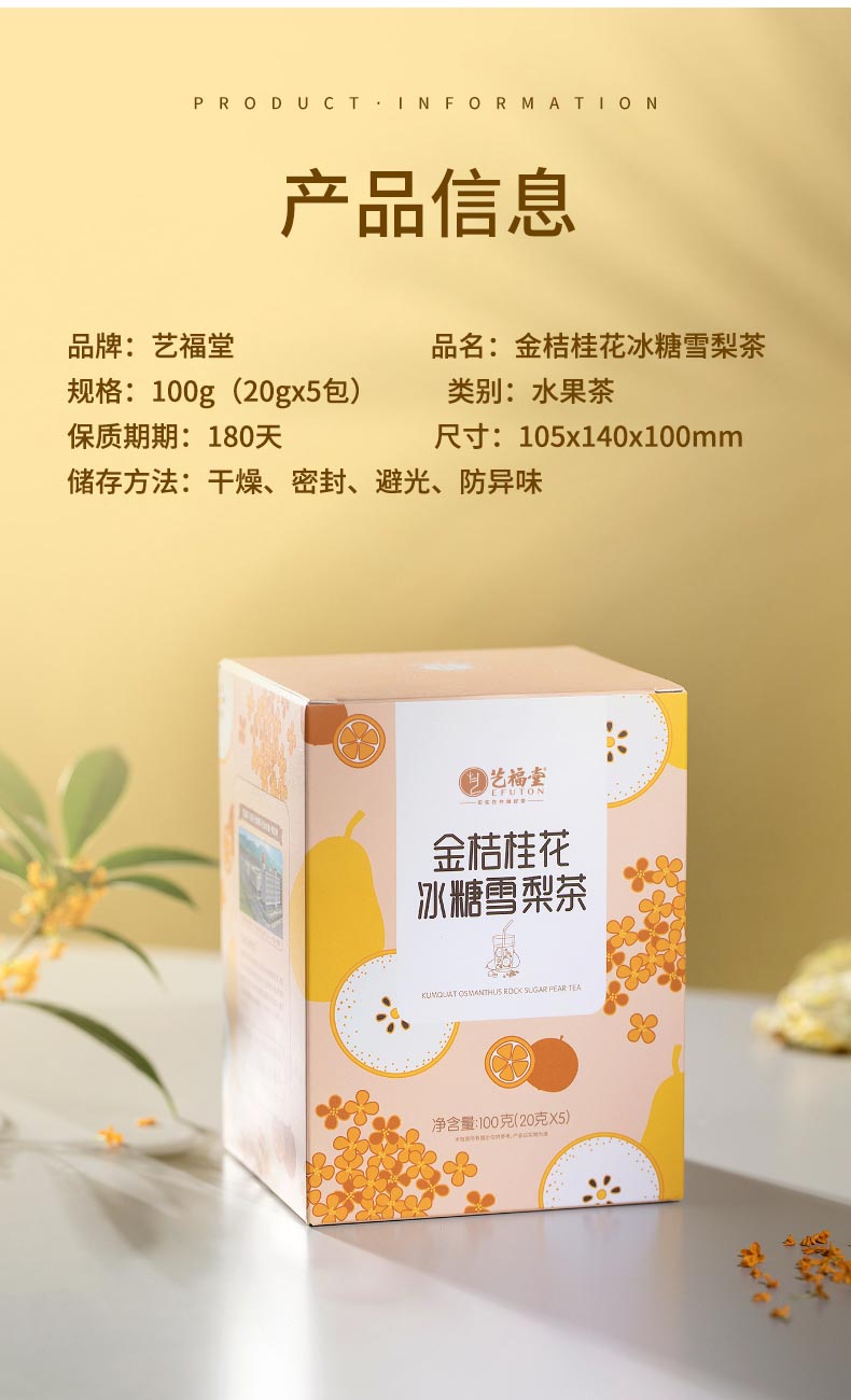 艺福堂金桔桂花冰糖雪梨茶100g(图13)