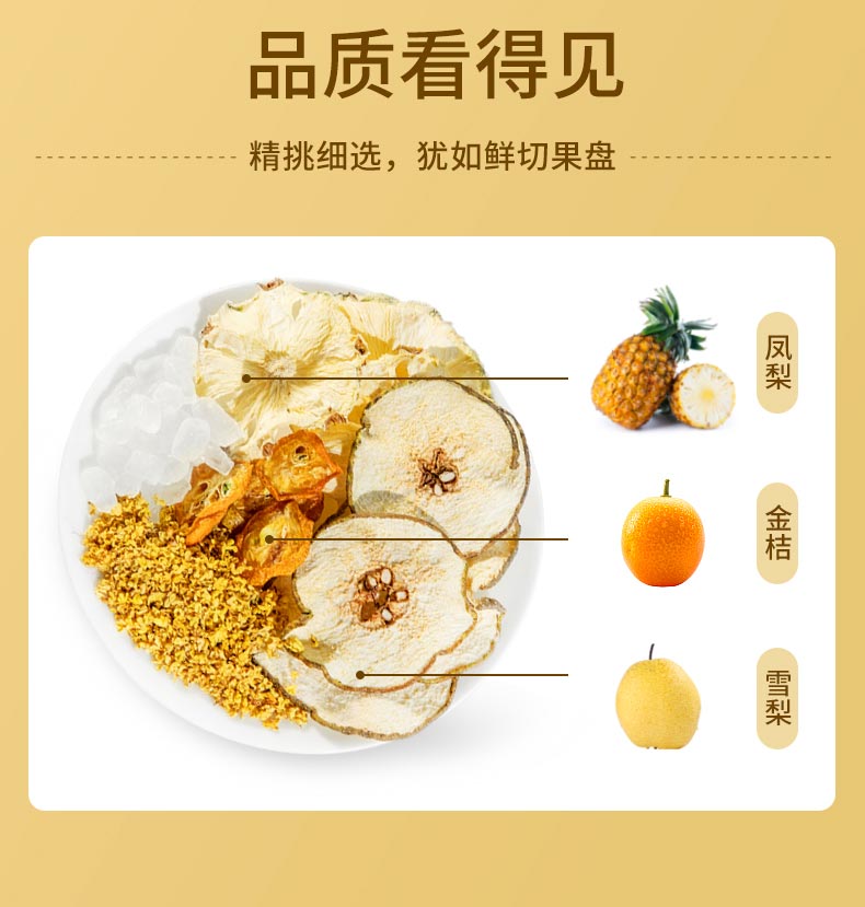 艺福堂金桔桂花冰糖雪梨茶100g(图12)