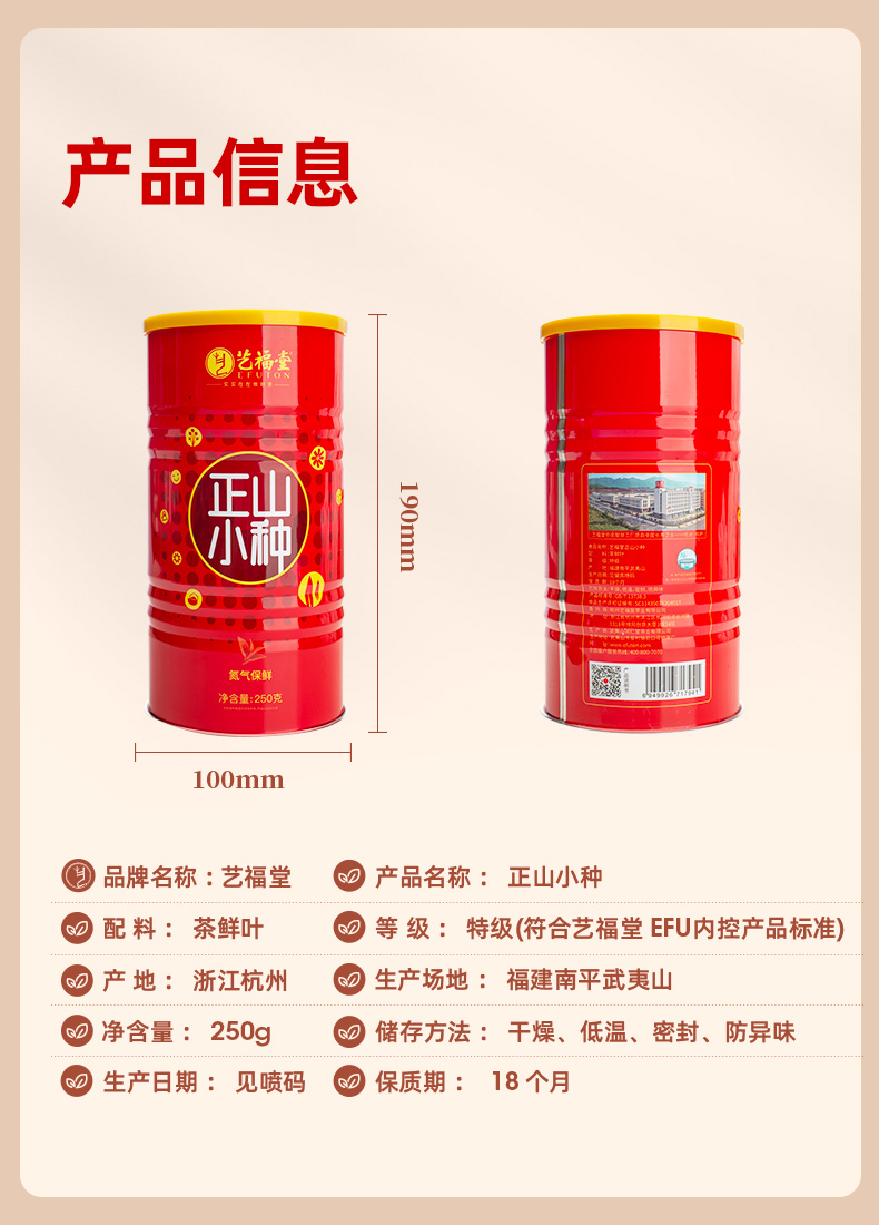 艺福堂正山小种250g(图10)