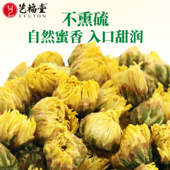 艺福堂菊博士胎菊80g