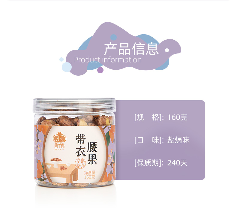 艺福堂西子春带衣腰果160g(图7)