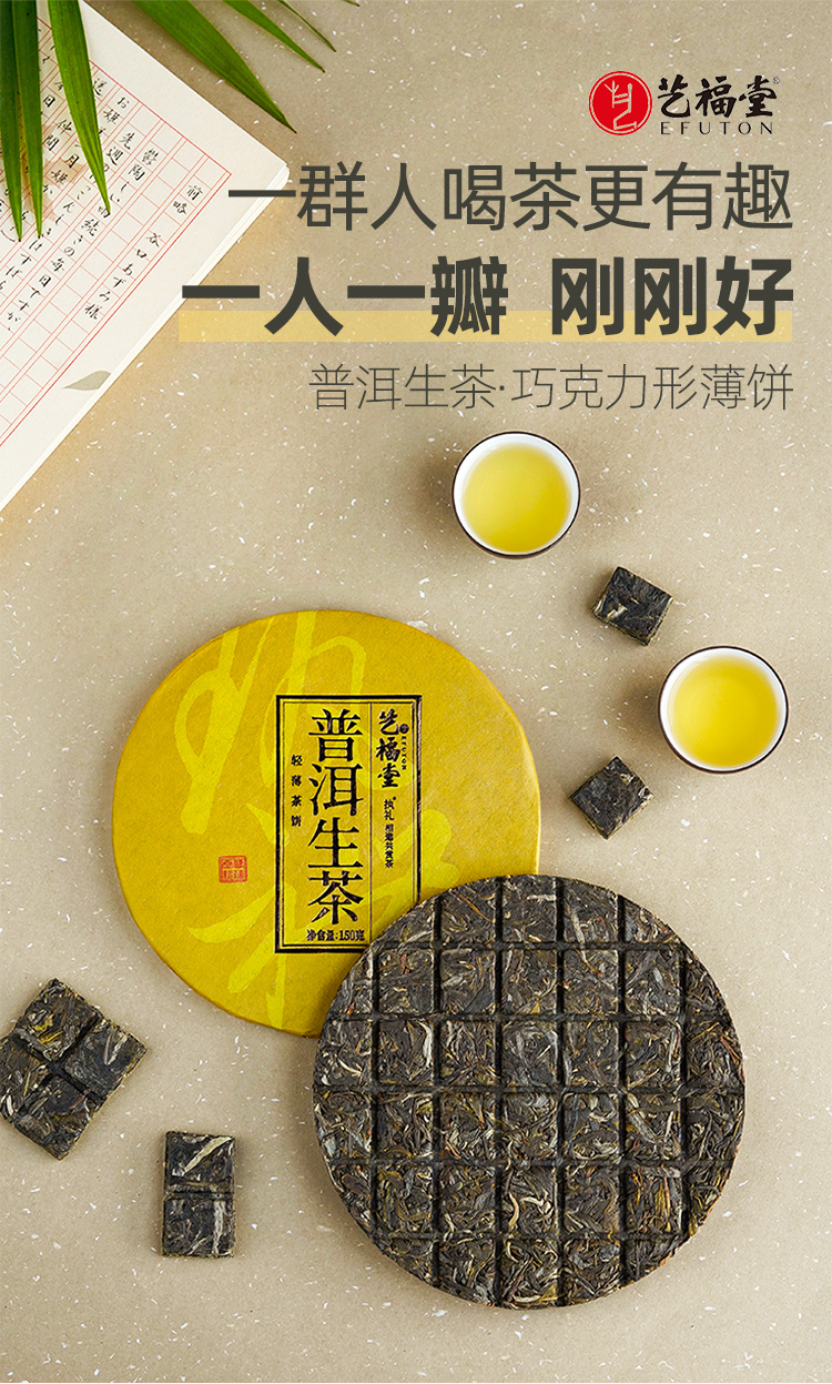 艺福堂普洱生茶茶饼150g(图1)