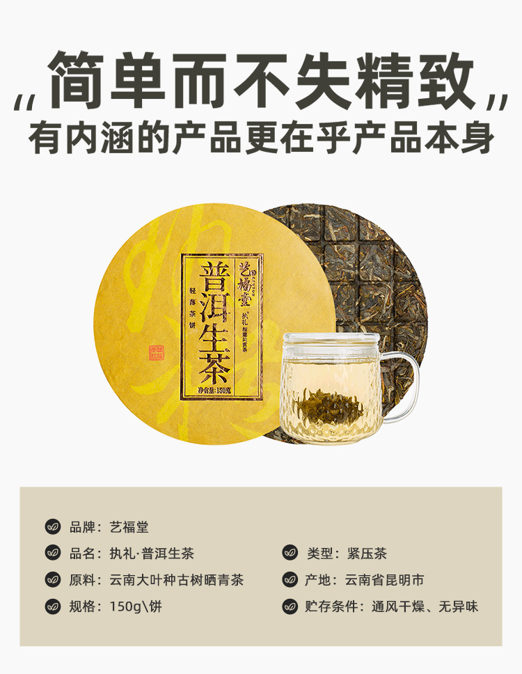 艺福堂普洱生茶茶饼150g(图13)