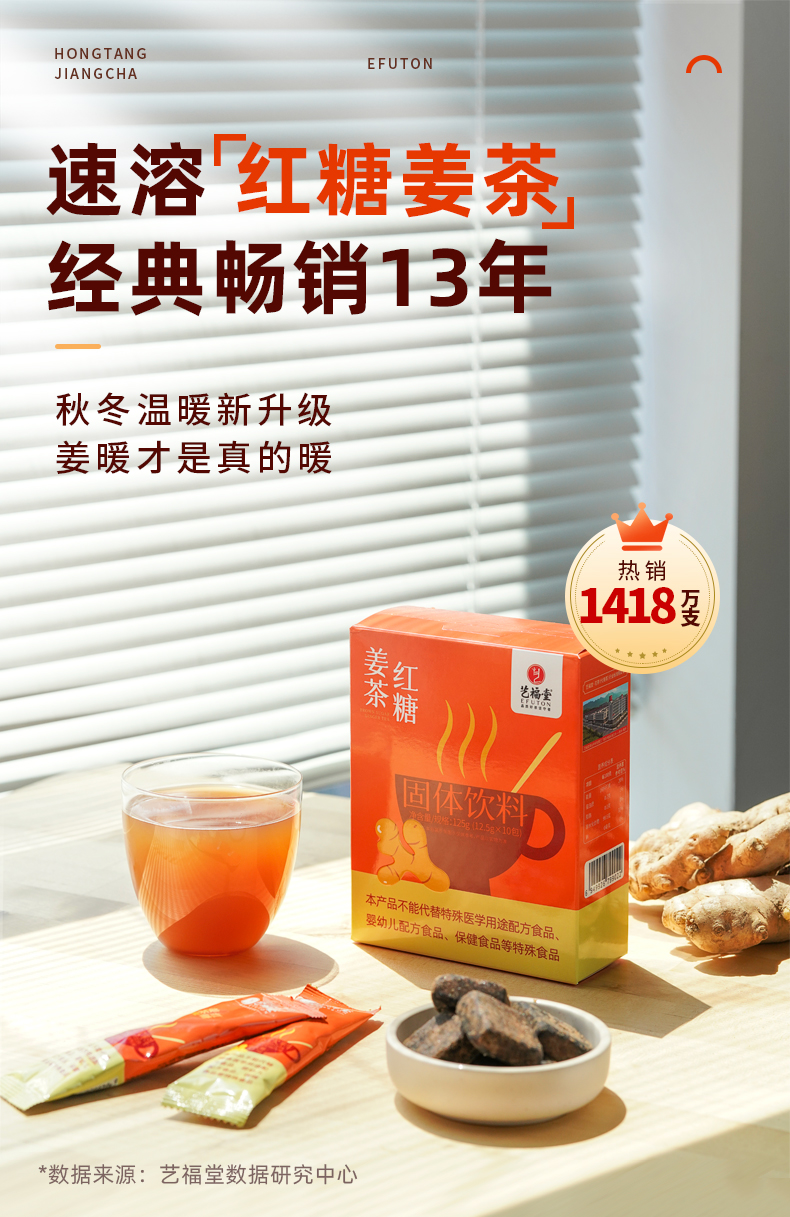艺福堂红糖姜茶125g(图1)
