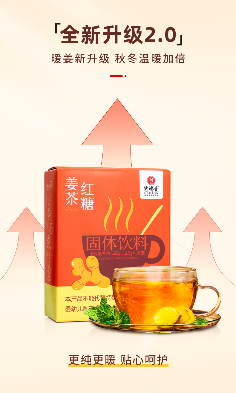 艺福堂红糖姜茶125g(图3)