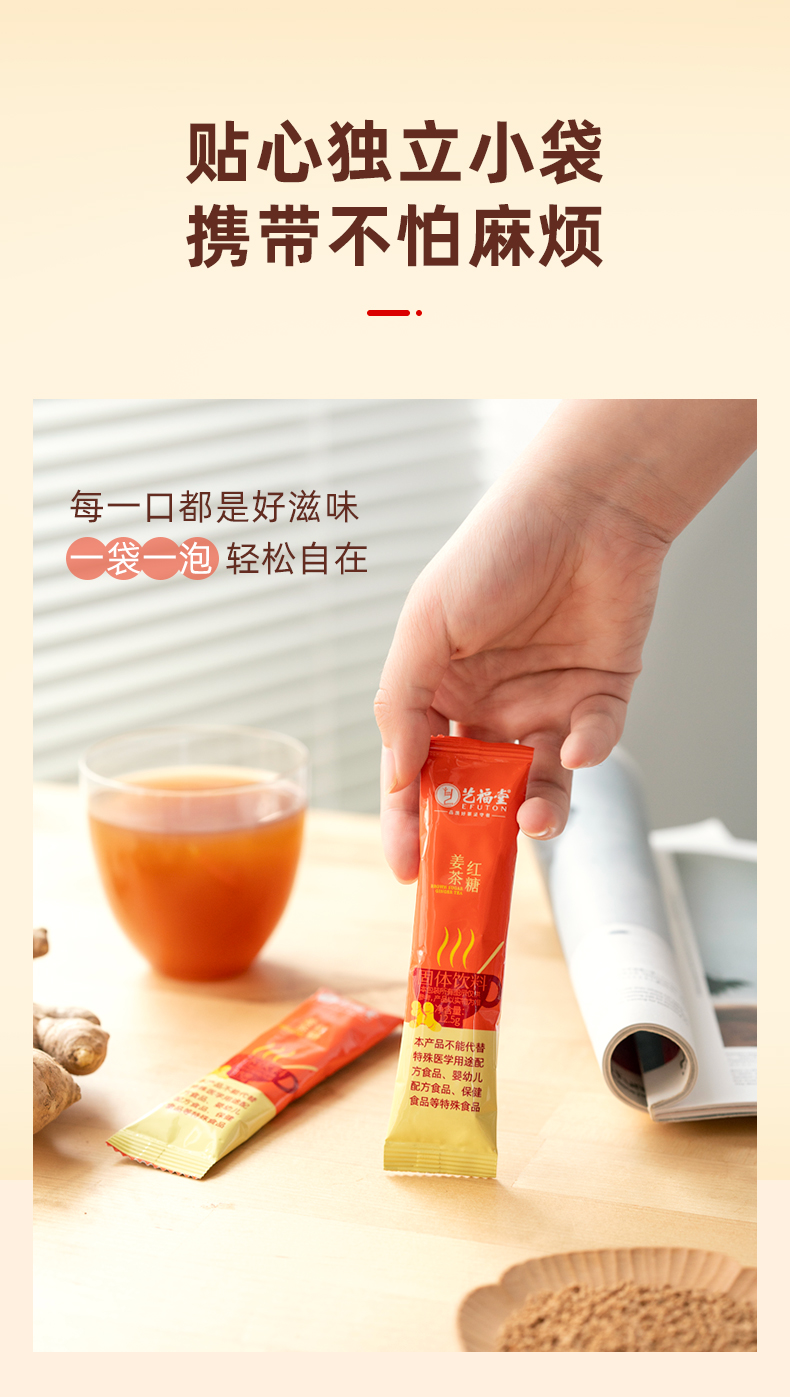 艺福堂红糖姜茶125g(图10)