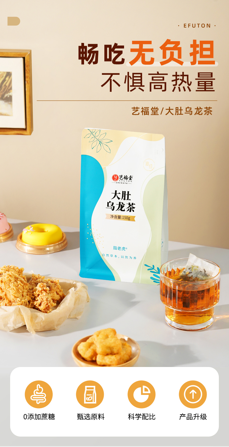 艺福堂脂老虎大肚乌龙茶150g(图1)