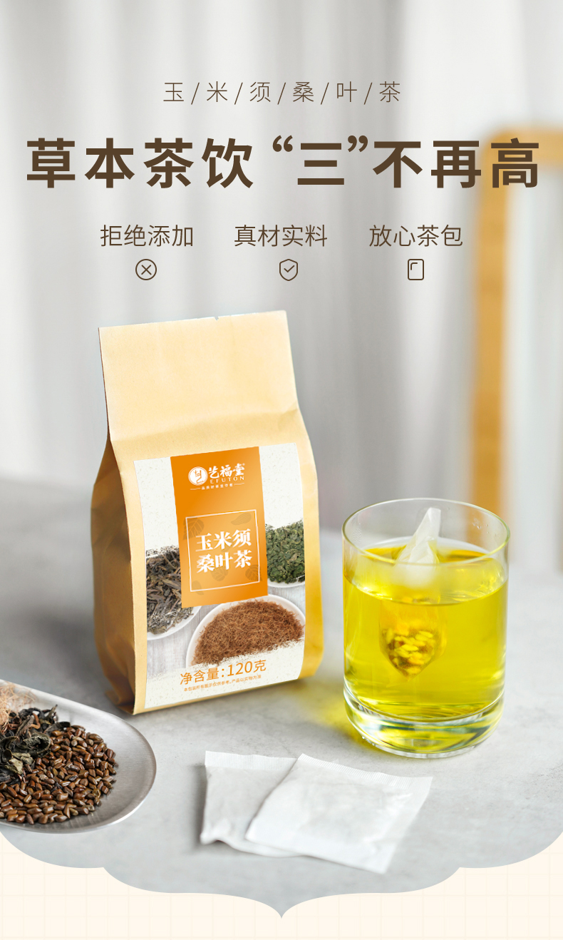 艺福堂玉米须桑叶茶120g(图1)