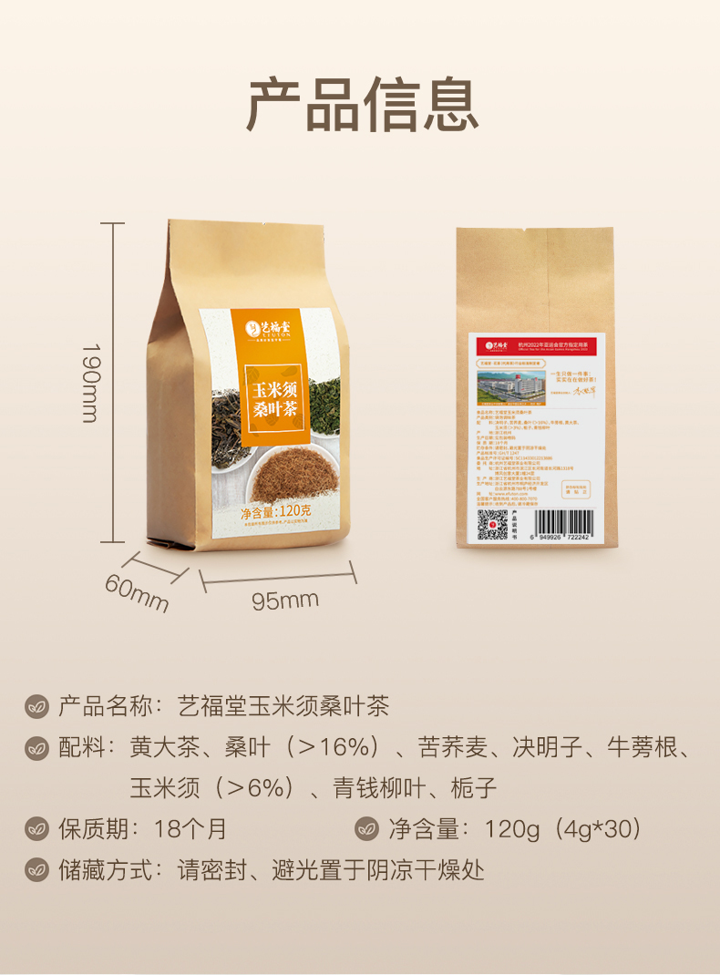 艺福堂玉米须桑叶茶120g(图15)