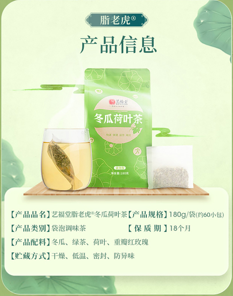 艺福堂脂老虎冬瓜荷叶茶180g(图7)