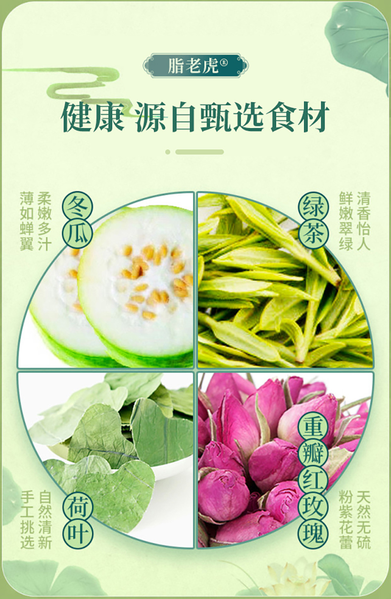 艺福堂脂老虎冬瓜荷叶茶180g(图3)