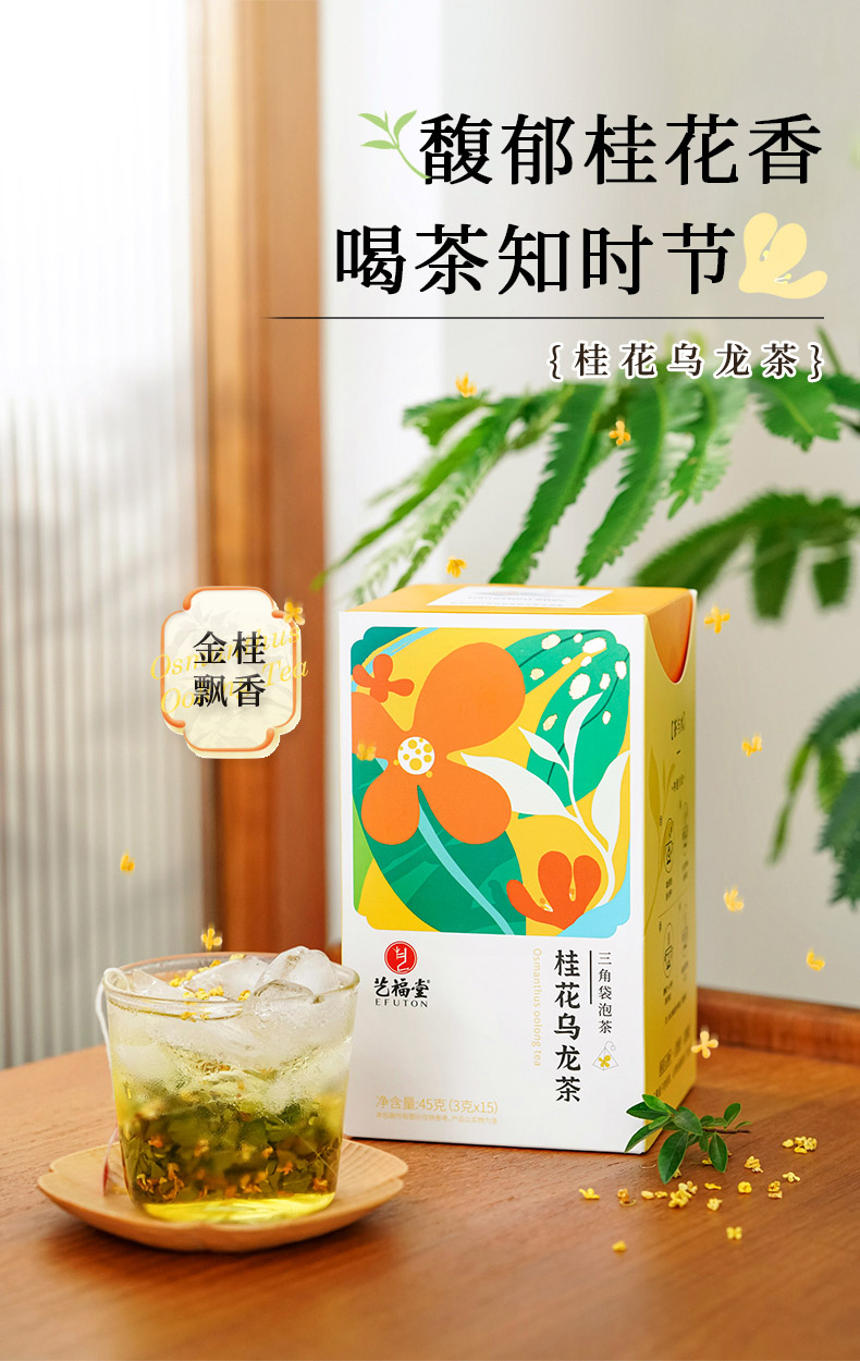 艺福堂桂花乌龙茶45g(图1)