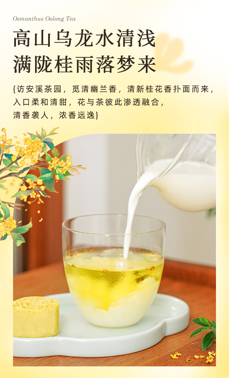 艺福堂桂花乌龙茶45g(图2)