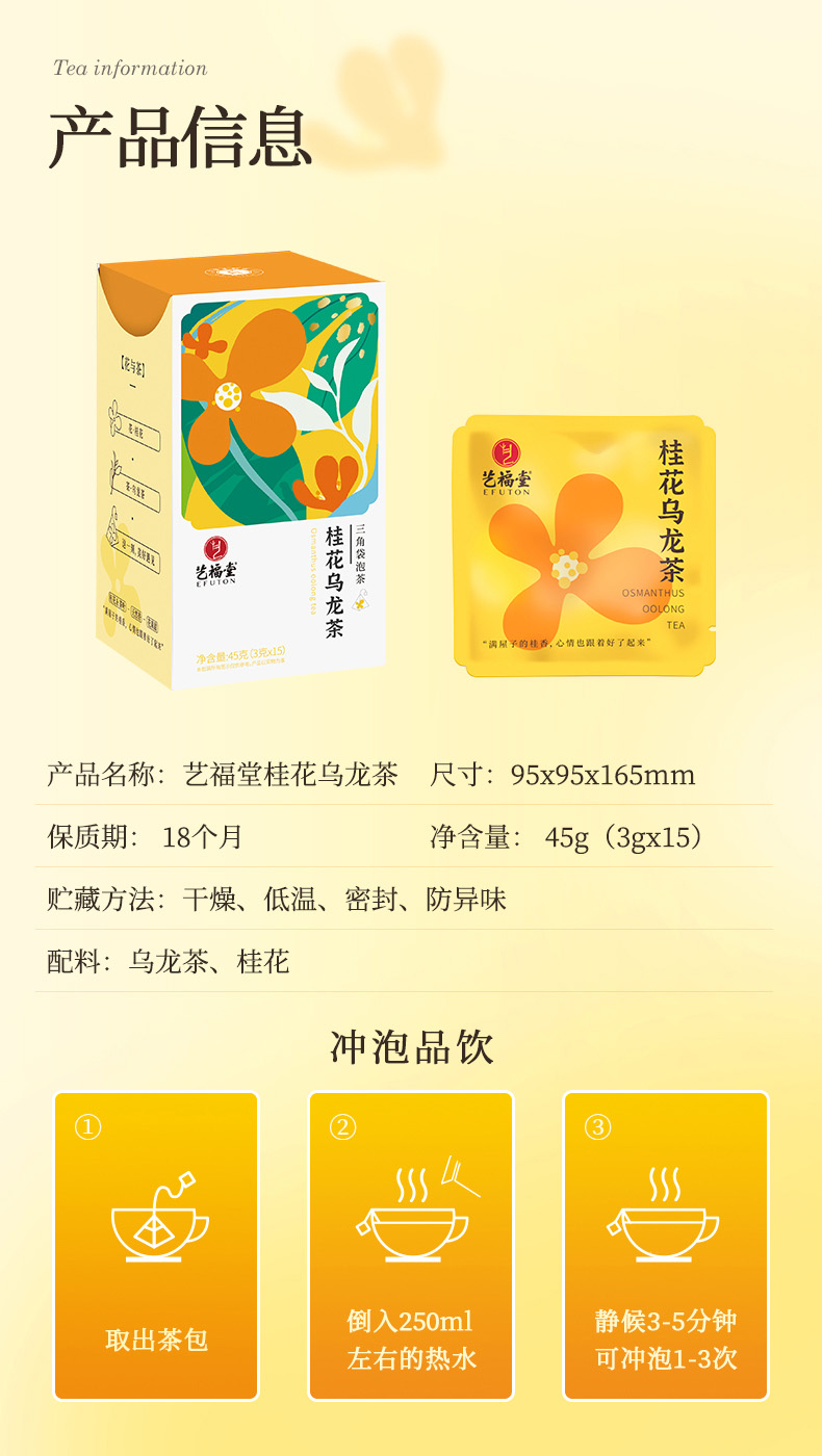 艺福堂桂花乌龙茶45g(图12)