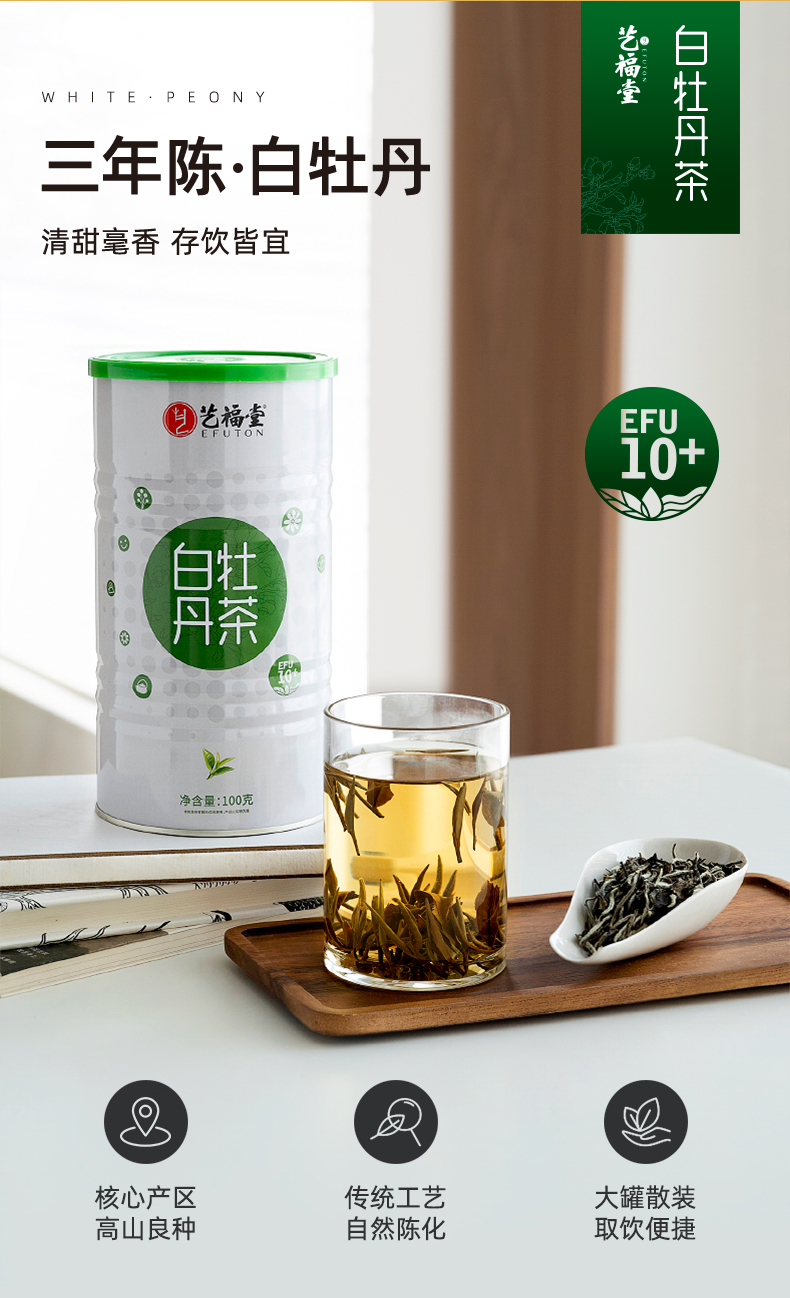 艺福堂白牡丹茶100g(图2)