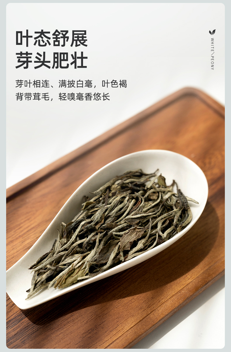 艺福堂白牡丹茶100g(图12)