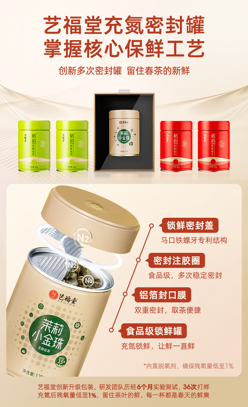 艺福堂茉莉小金珠120g(图10)