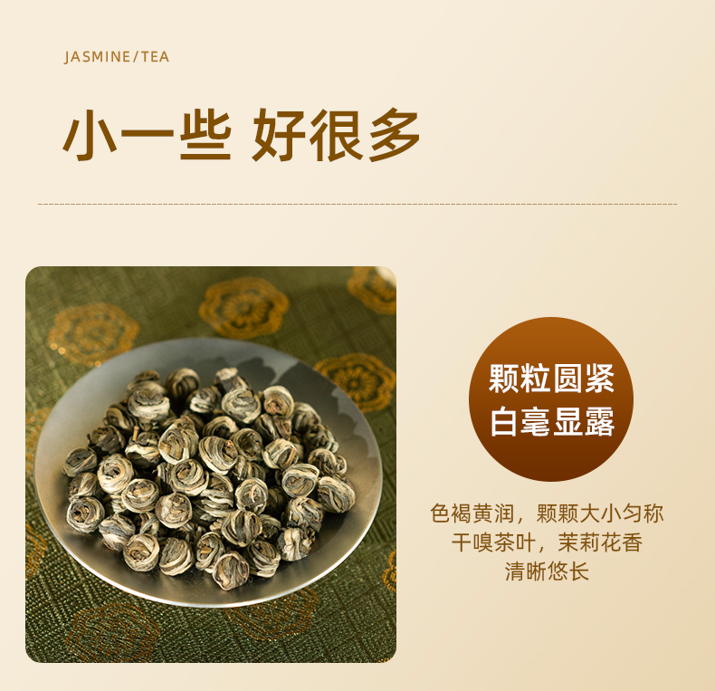 艺福堂茉莉小金珠120g(图12)