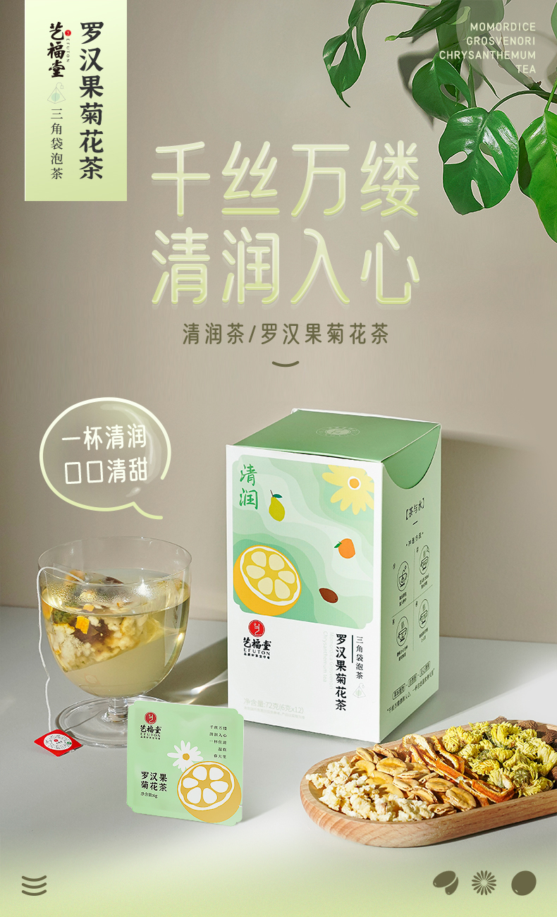 艺福堂罗汉果菊花茶72g(图1)