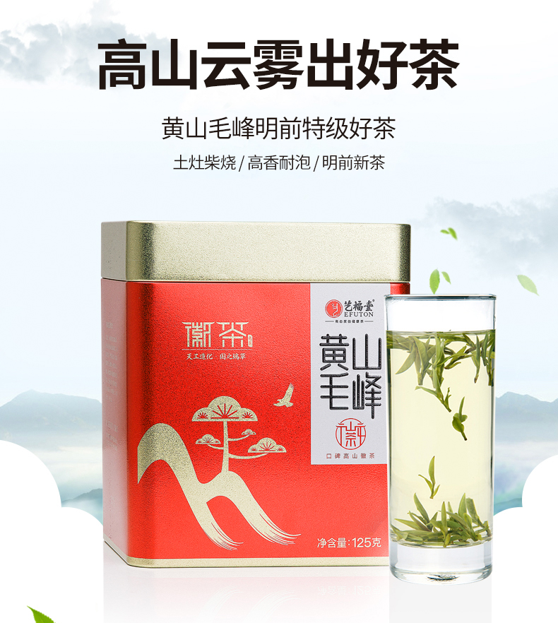 艺福堂黄山毛峰125g(图1)