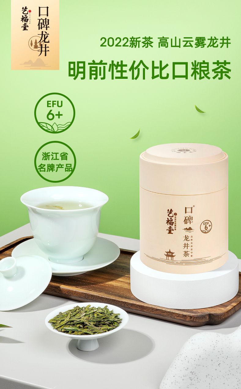 艺福堂口碑龙井茶50g(图3)