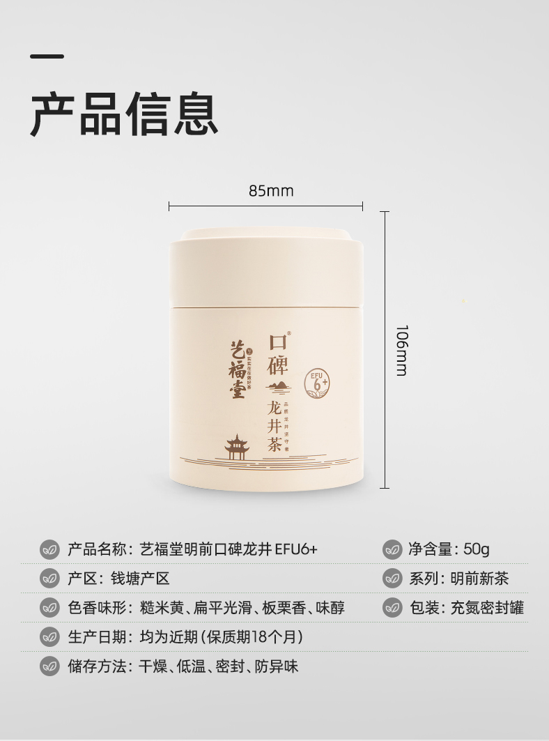 艺福堂口碑龙井茶50g(图18)