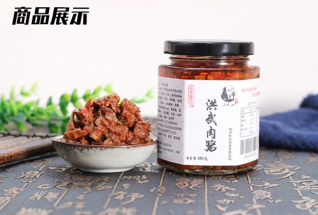 弘武食品洪武山香菇猪肉酱180g(图5)