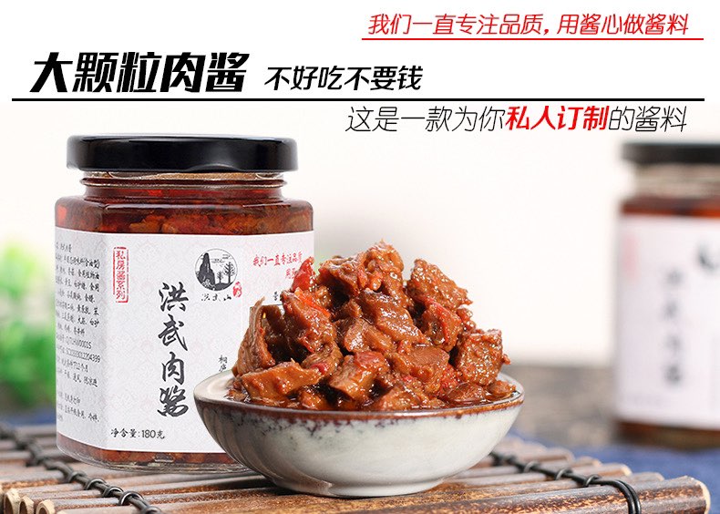 弘武食品洪武山香菇猪肉酱180g(图1)
