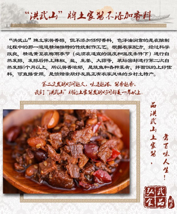 弘武食品洪武山香菇猪肉酱180g(图8)