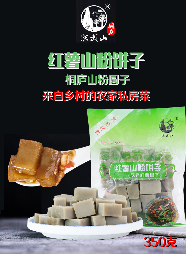 弘武食品洪武山红薯山粉饼圆子350g(图1)