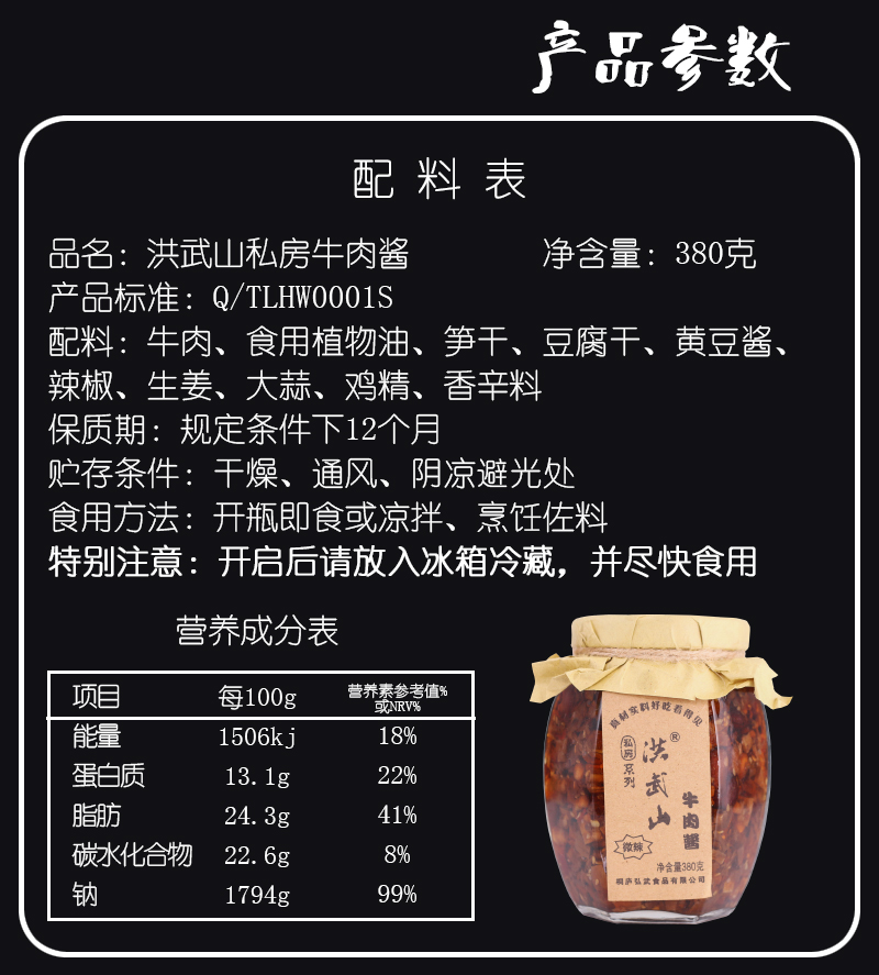 弘武食品洪武山私房牛肉酱380g(图5)
