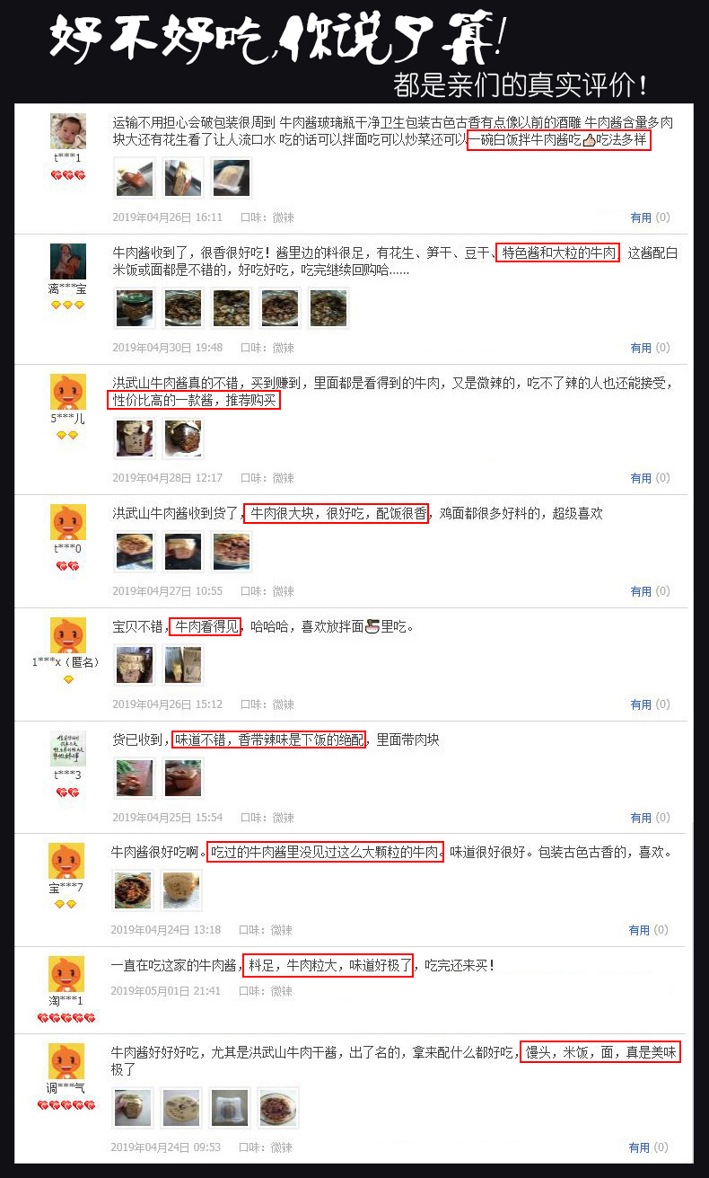 弘武食品洪武山私房牛肉酱380g(图6)
